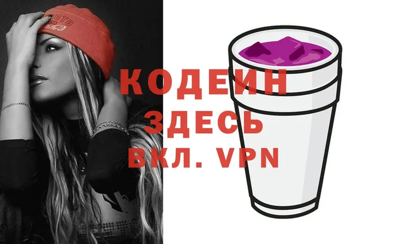 магазин  наркотиков  Жуковский  Кодеин Purple Drank 